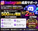 Discordのオンラインメンバーを増やします 500～2万人|Discord|メンバー増加 |拡散|保証付 イメージ1
