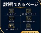 URLを送るだけでHP・LP改善点を診断します 今のHP・LPの見やすさと申込・予約・問い合わせ導線を診断 イメージ9