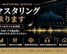 安価で丁寧に2mix音源をマスタリングします 安価で丁寧に2mix音源をマスタリングします。オールジャンル イメージ1