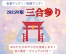 2025年版　三合参り　鑑定します 個人鑑定であなたにベストな参拝日を鑑定します！ イメージ1