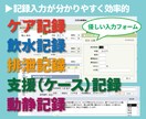 介護記録等管理システムAdvanceを提供します 効率的な記録管理とリアルタイムな情報共有が簡単に実現します イメージ3