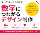 現役マーケターが集客につながる画像を制作します バナー サムネ SNS 広告 画像など何でもご相談ください！ イメージ1