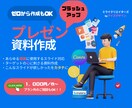 講演やセミナーなどのプレゼン資料を作成します こんなスライドが欲しかったをスピーディに作成！！ イメージ1