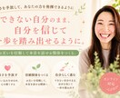 自分を信じて、本音を話せるようにします できない自分のまま、安心して一歩を踏み出せるように。 イメージ1