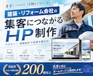 建築・リフォーム会社の集客につながるHP制作します 施工実績や物件情報を簡単管理｜SNSと連携した動線設計 イメージ1