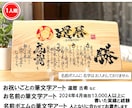 還暦 退職祝いに 名前ポエム×筆文字 お書きします ひのき-中サイズ（43cm×24㎝）13,000個突破中！ イメージ3