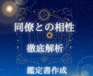 同僚との相性｜生年月日で徹底鑑定します 生年月日から読む　同僚の相性と付き合い方 【約4,000字】 イメージ1