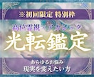 悩みや不安の根本原因を特定し願望成就の道を示します 気休めじゃなく現実を変えたいあなたへ|宇宙アカシック×霊視 イメージ1