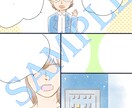 ブログやLPのまんが描きます 丁寧なヒアリングを心がけています。お気軽にご相談ください イメージ3