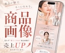 見た瞬間にパッと止まる商品画像を制します ＼出品記念！先着3名様限定／特別価格でご提供中 イメージ1