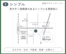 チラシや名刺に使える案内地図を作成します お客様に伝わりやすい、見やすい案内地図をデザインします イメージ3