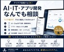 IT・AI・アプリ開発の相談に乗ります AI・Web・アプリ・業務効率化まで幅広くご相談いただけます イメージ1