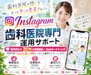 歯科医院のInstagram運用を代行します 元歯科衛生士だからできる！専門用語・現場を理解した丸投げ運用 イメージ1