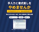 面談記録をWord帳票に自動出力するツール作ります 入力はボタン1つ。書式そのままのWordが出ます イメージ1