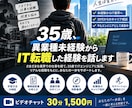 35歳、異業種未経験からIT転職した経験を話します 30代未経験からIT業界へ。転職前後のリアルを話します イメージ1