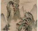 茶室や和室に調和する伝統的な水墨画を揮毫します 宋元時代の古法に基づいた伝統的な水墨表現を得意とします イメージ4