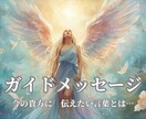 あなたのｶﾞｲﾄﾞからの言葉をお届けします ｶﾞｲﾄﾞたちが、今あなたに伝えたいメッセージとは… イメージ1