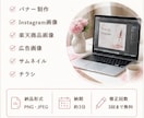 バナー・SNS画像・商品画像を丁寧に制作します 見る人の心に届くデザインを制作します イメージ4