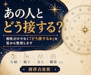 あの人とどう接する？星から人間関係を読み解きます 相性だけで終わらない。「どう接するか」まで星から整理します イメージ1