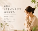 誰にも言えない悩み、秘密厳守でお聞きします 本音｜人間関係｜友人｜恋愛｜夫婦｜家族｜職場｜不倫｜傾聴｜ イメージ5