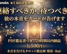 瑠依の本音タロットで彼に連絡すべきか占います 連絡すべきか迷うあなたへ。カードが本音で告げます イメージ1