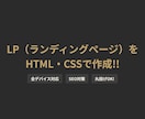 個人事業主向け｜LPをHTML/CSSで制作します 全デバイス対応｜スマホでも崩れないLPを制作します。 イメージ1