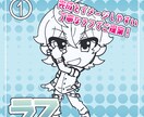 かわいいミニキャラ描きます SNSのアイコンやグッズなどに使いやすいミニキャライラスト イメージ2