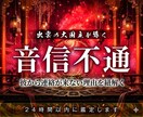 音信不通占い｜彼から連絡が来ない理由を霊視で視ます なぜ未読無視・既読スルー・ブロック？彼の本音と気持ちを紐解く イメージ1