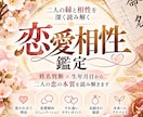 姓名判断と生年月日からお二人の恋愛相性判断します 恋愛傾向・長続きの秘訣を読み解きます イメージ1