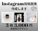 おしゃれなInstagram投稿画像作成します ３枚３０００円｜Canva編集OK｜女性向けデザイン イメージ2