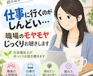 仕事や職場の人間関係の悩みをじっくりお聴きします 辞めたい、疲れた、行きたくない。その気持ちをお聴きします イメージ1