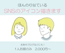 SNSのアイコン描きます ♪シンプルでほんのり似ている似顔絵アイコンです♪ イメージ1