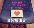 あなた様に必要なメッセージ占い！怖いほど当たります エンジェルからの、頑張るあなた様への優しいメッセージ。 イメージ3