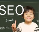 費用０で検索上位表示！裏技SEO対策教えます 逆SEO対策にも速対応可／Googleアップデートも問題無し イメージ1