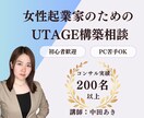 UTAGEの導入・運用をサポートします 200名以上の女性起業家へファネル構築を教えてきた実績あり イメージ1