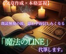 彼が返信したくなる「魔法のLINE」を代筆します 男性心理とタロットで導く、送るべき「内容」と「タイミング」 イメージ1