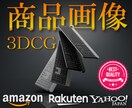 Amazonや楽天の商品画像等を３Dで制作します 物販 / 商品ページ / 商品カタログ / ECモール イメージ1