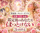 仕事・人間関係など人生のお悩みを占い3日伴走します 答えを探し続ける毎日から、自分で未来を選べる3日間へ イメージ1