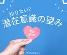 隠れた【願望】に気づけます 今うまくいってないのは、あなたの潜在意識が原因かもしれません イメージ1