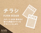 チラシをデザインします 丁寧に作る、伝わるチラシデザイン イメージ1