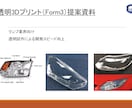 3Dプリンターにて造形を行います 機能性や外観性どちらにも製作ができます イメージ2