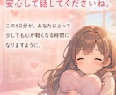 先着5名様限定！メールで悩みを60分お受けします しんどい疲れた、そんなあなたの話しを聞かせてください！ イメージ10