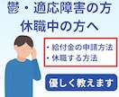 鬱・適応障害で休職中の方、給付金の申請方法教えます 傷病手当金・失業保険の受け取り方、休職の方法を体験者がお伝え イメージ1