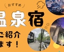 全国を巡る大学生が最高の温泉旅行プランを提案します 「行き先」と「ホテル」を厳選！あなたにぴったりの温泉旅を イメージ2