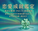 恋愛全般占います 恋愛成就に向けて未来を視てみましょう イメージ1