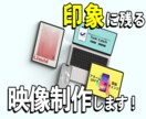 印象に残る広告・サービス紹介動画を制作します あなたの商品やサービスを魅力的に伝えます！ イメージ1