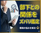 部下との相性と正しい接し方！タロットで占います 部下との関係が悪い原因と接し方を明確にします イメージ1