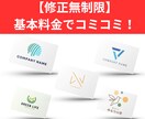 修正無制限！シンプルで高品質なロゴを制作いたします 安心の修正無制限！制作しながらご意見を元に理想のロゴへ イメージ1