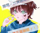 SNSアイコンイラストやサムネイルを描きます 厚塗り・アニメ塗りまで！ご要望にお答えします。 イメージ1