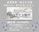 新規開業・独立を応援。Webサイト制作いたします 最小3ページから対応。丸投げOK。 イメージ1